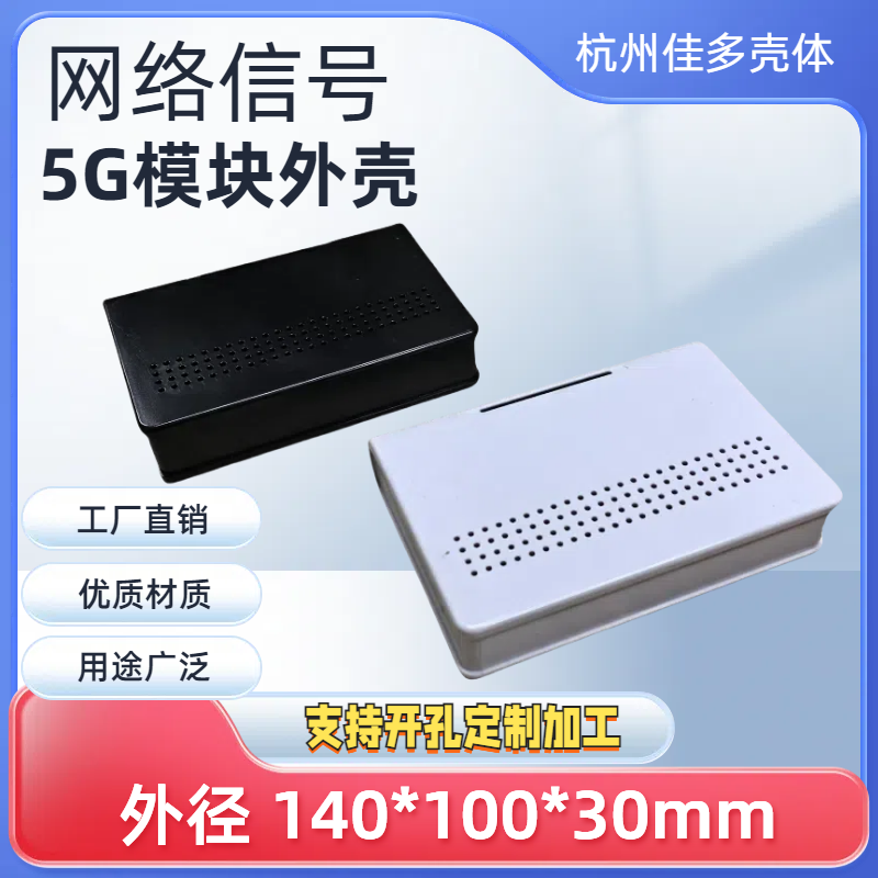 优质ABS材料电子塑料壳体路由器