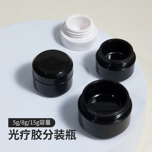 日式罐装胶分装瓶PP黑白避光瓶5g粘钻胶彩绘胶甲油胶空瓶美甲专用
