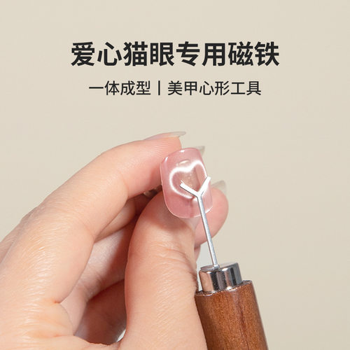 心形猫眼磁铁桃心铁片工具爱心猫眼专用磁铁辅助工具回形针磁铁棒