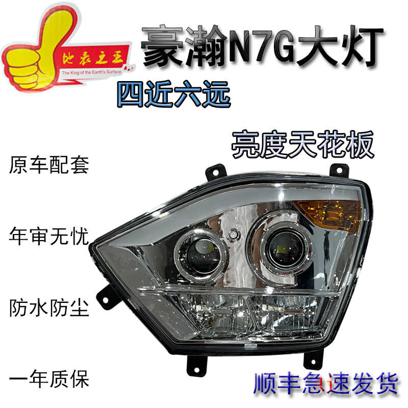 适用重汽豪瀚N7G/N5G/N6G前大灯总成 豪瀚新款激光三透镜超亮大灯