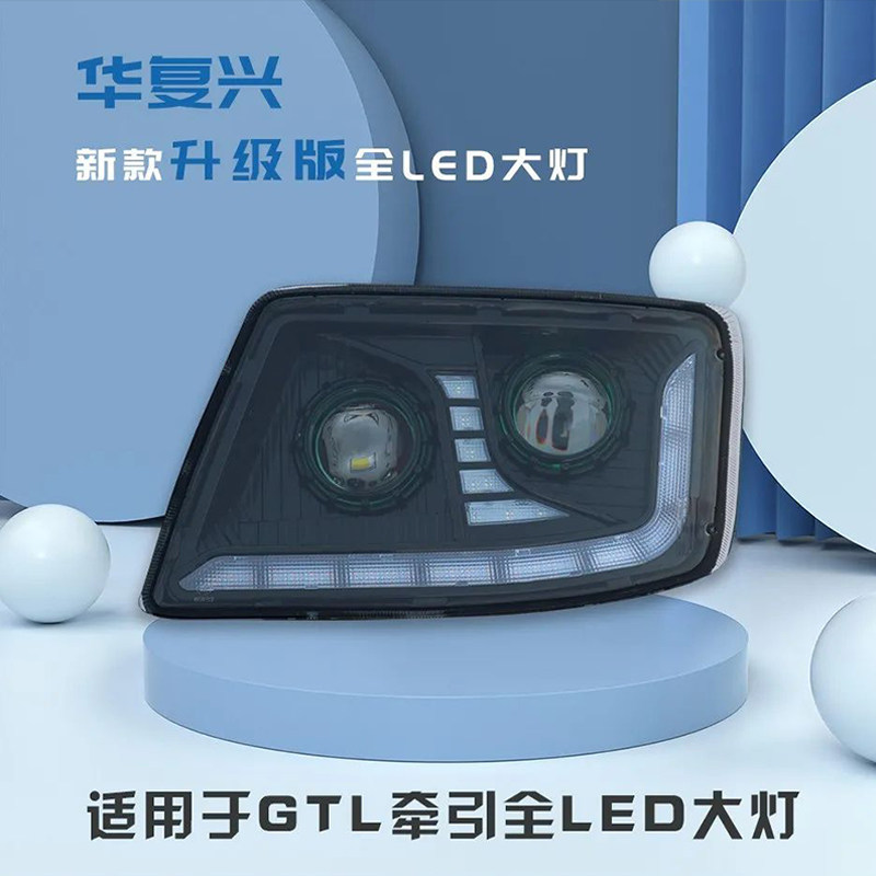 适用欧曼GTL大灯总成透镜超亮led戴姆勒H4欧曼6新款19前大灯改装