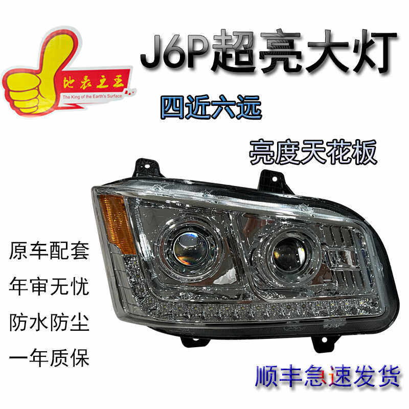 适用解放新J6P领航版LED前大灯总成450 550 500超亮三透镜远近光