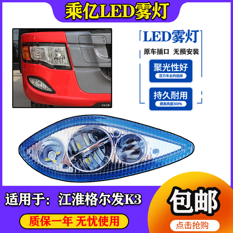 适用于江淮格尔发K3LED防雾灯铝壳防雾灯前保险杠灯雾灯K3雾灯总