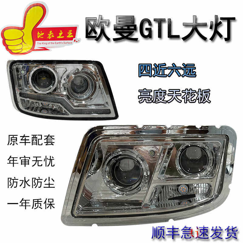 适用于19欧曼GTL前大灯总成超亮led戴姆勒H4原激光双透镜转向大灯