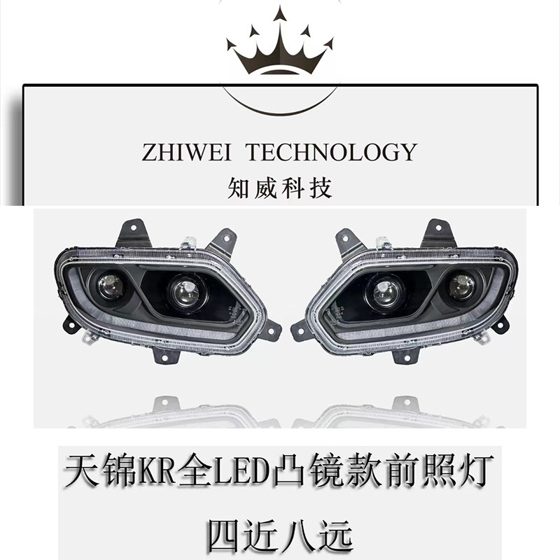 适用东风天锦KRLED大灯总成天锦KR双透镜远近光流水转向日行灯