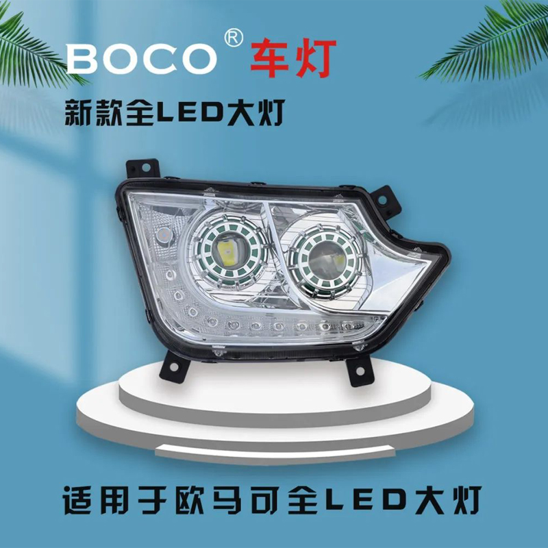 适用于福田欧航欧马可S5奥铃大黄蜂CTS9大灯总成双透镜超亮大灯