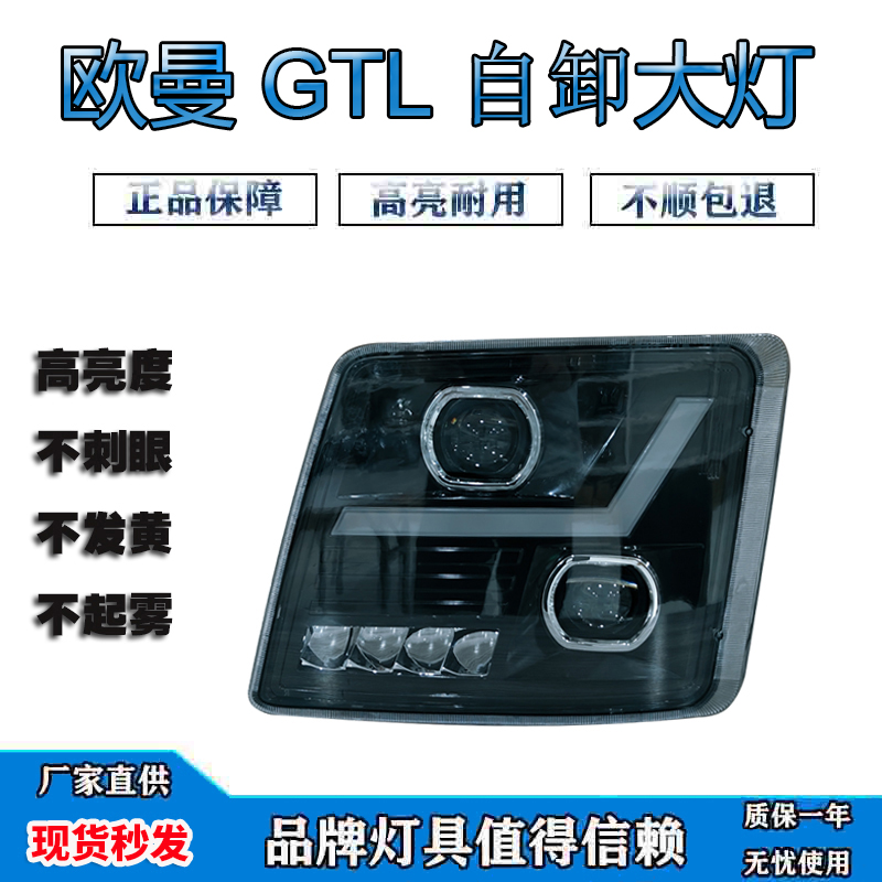 适用于新欧曼GTL自卸车前大灯总成改装双透镜LED大灯总成超亮聚光