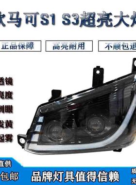 适福田欧曼欧马可S1 S3 E版改装全LED大灯德龙G2300瑞沃ES3双透镜