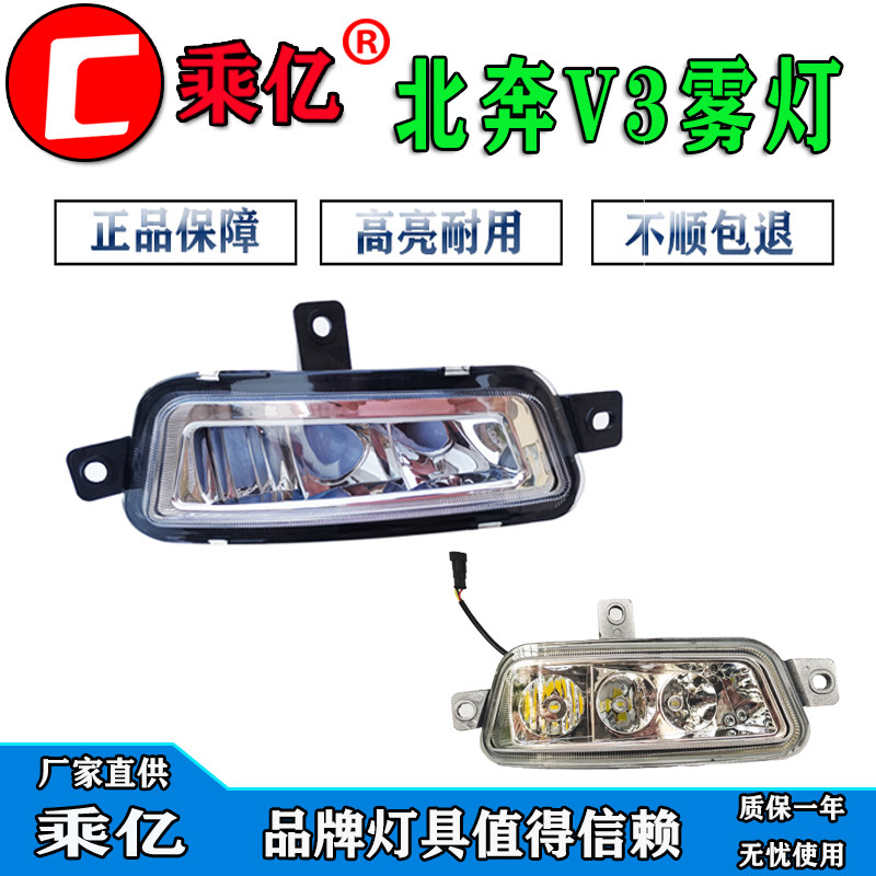 北奔V3et前杠灯LED雾灯
