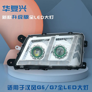 徐工汉风大灯总成LED超亮G7 G5G9双透镜带流水转向日行灯原厂配件