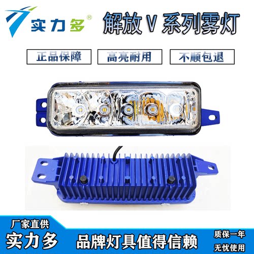 高亮耐用解放V系雾灯实力多直供