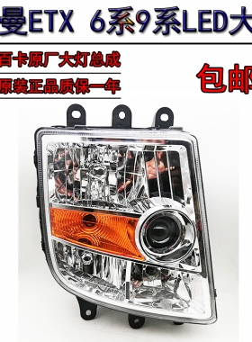 百卡纯正适用于欧曼H3前照灯 欧曼ETX大灯6系9系超亮LED大灯总成