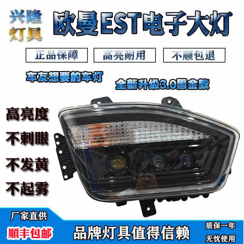 适用于欧曼23款EST-N大灯总成 新est欧曼新H5激光大灯三透镜超亮