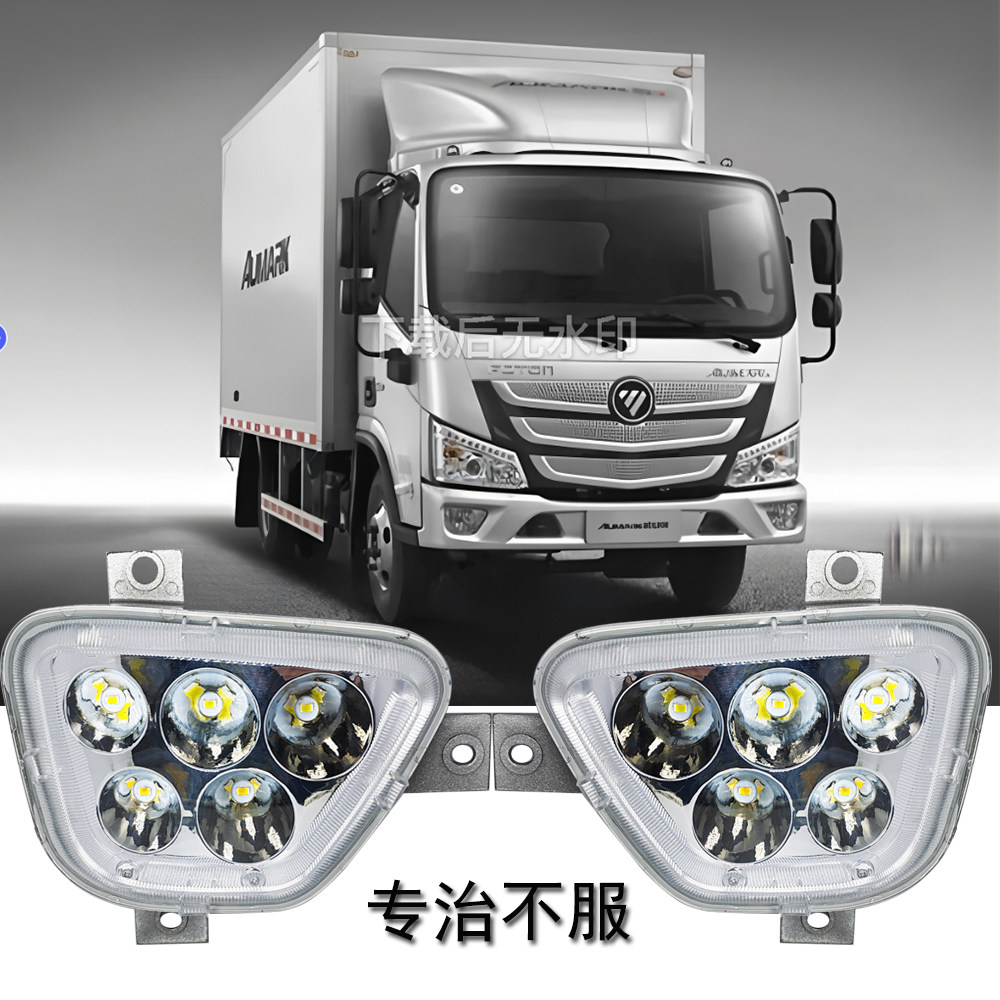 适用福田奥铃cts欧马可s3s1前防雾灯总成五铢led新捷运速运杠灯