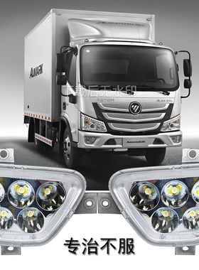 适用福田奥铃cts欧马可s3s1前防雾灯总成五铢led新捷运速运杠灯