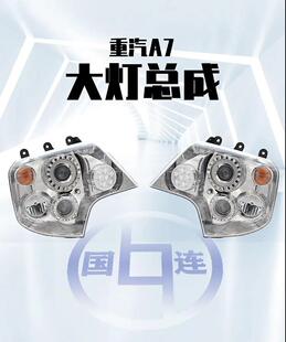 T5G 适用重汽豪沃T7H 透镜前照灯 T6GTX大灯总成LED原厂改装