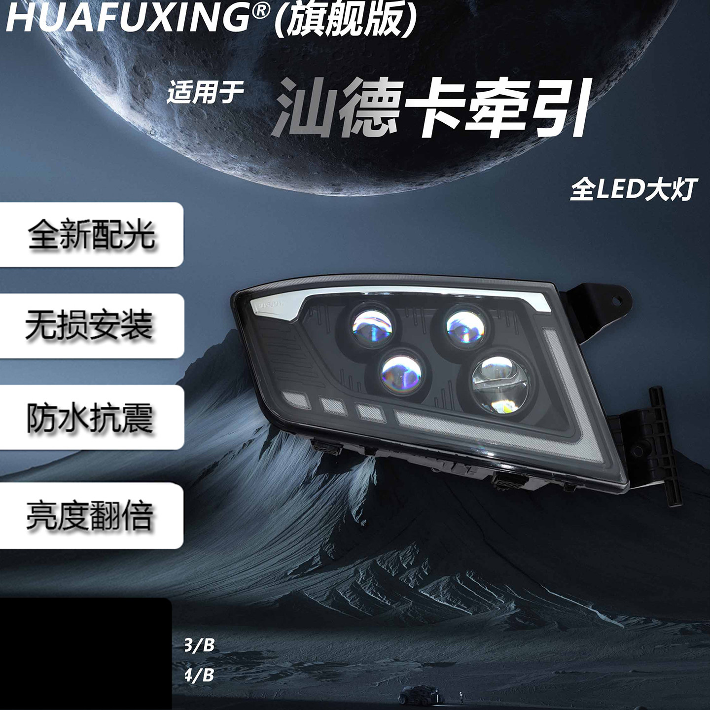 汕德卡四透镜全超亮激光大灯总成