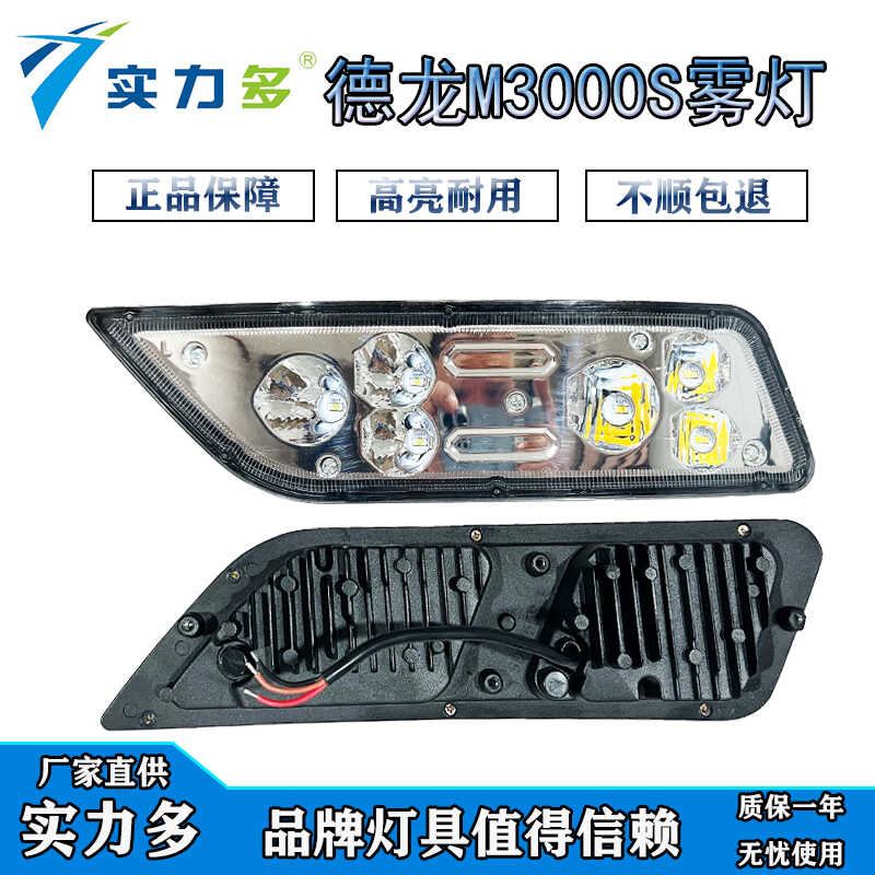 实力多陕汽德龙m3000S高亮LED保险杠加装远光辅助改装前杠大灯