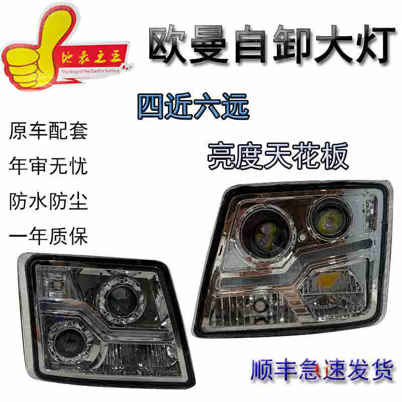 适用福田欧曼GTL大灯总成双透镜LED欧曼自卸大灯H4-B前杠转向灯