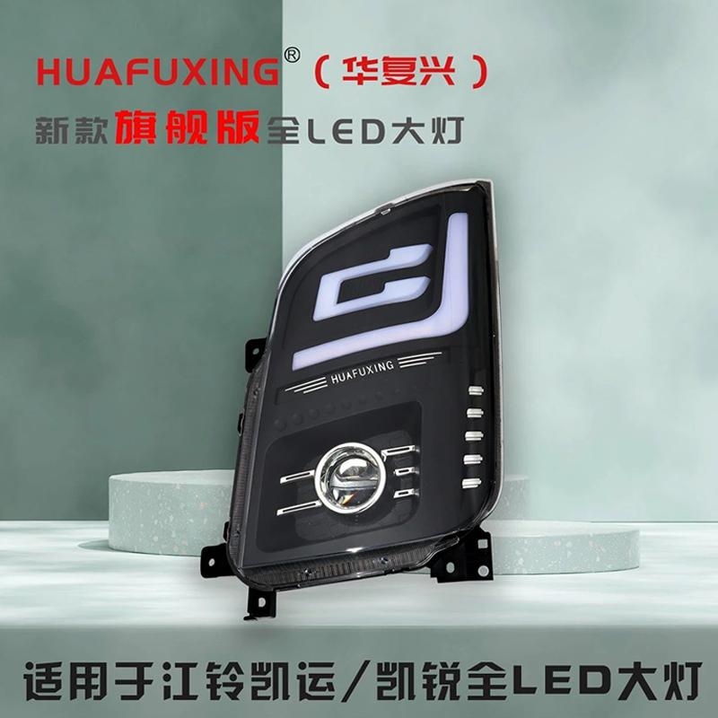 大灯总成全LED透镜流水