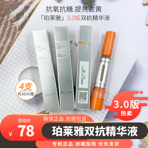 珀莱雅3.0双抗精华液小样