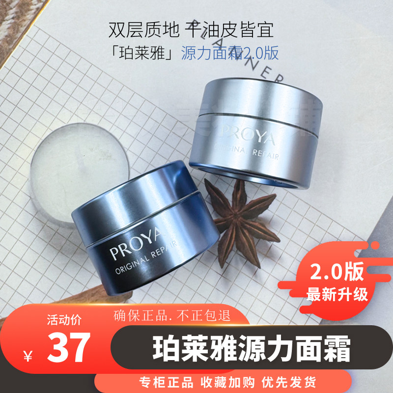 珀莱雅2.0版源力面霜15g小样修护舒缓保湿紧致抗皱胶原面霜护肤