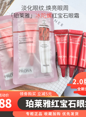 珀莱雅红宝石陀螺眼霜小样紧致