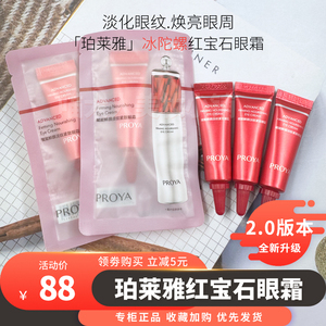 珀莱雅红宝石冰陀螺眼霜4g小样a醇赋能鲜颜抚纹紧致眼霜紧致抗老