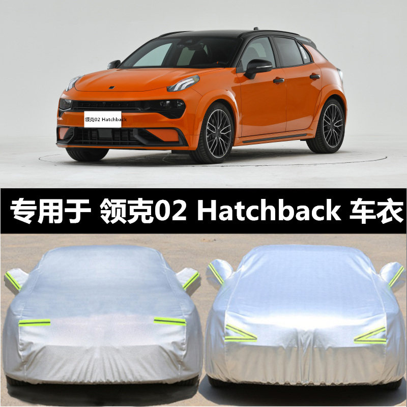2022新款领克02 Hatchback专用车衣车罩防晒防雨隔热加厚汽车外套