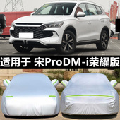 适用于比亚迪宋Pro专用车衣车罩新能源防雨防晒加厚防冻汽车套全