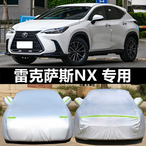 雷克萨斯凌志nx300h越野防晒车套