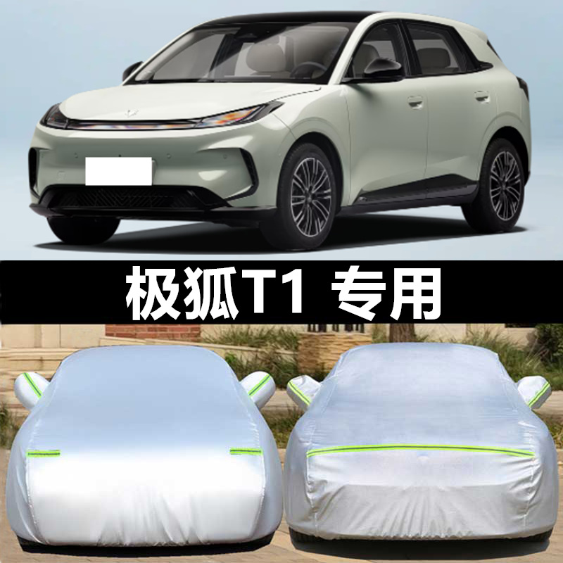 极狐车衣车罩防晒防雨防冰雹四季