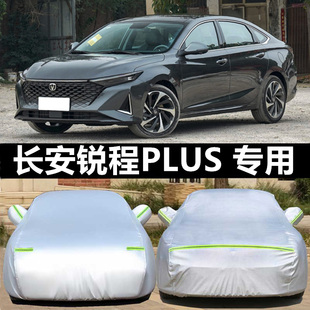 24款长安锐程PLUS车衣罩防晒防雨通用加厚防尘遮阳小车全罩保护套
