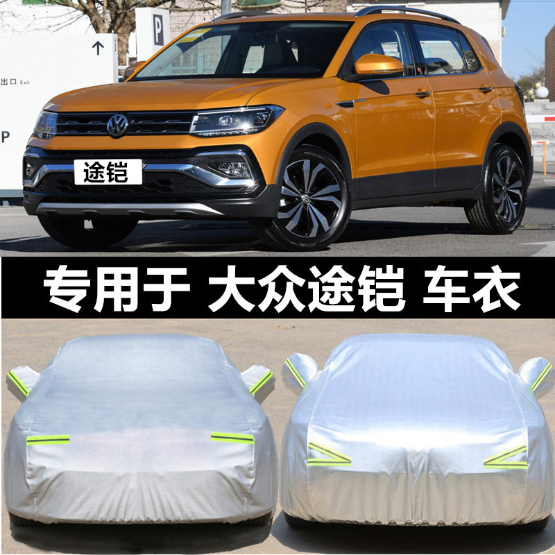 大众tcross途铠凯恺车衣车罩防晒防雨防霜雪专用加厚2020款汽车套