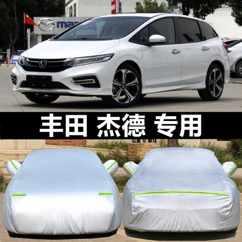 专用于本田新杰德车衣防冰雹加厚