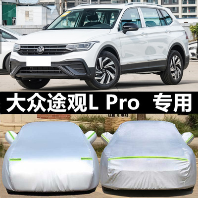 途观车衣车罩防晒防雨防冰雹四季