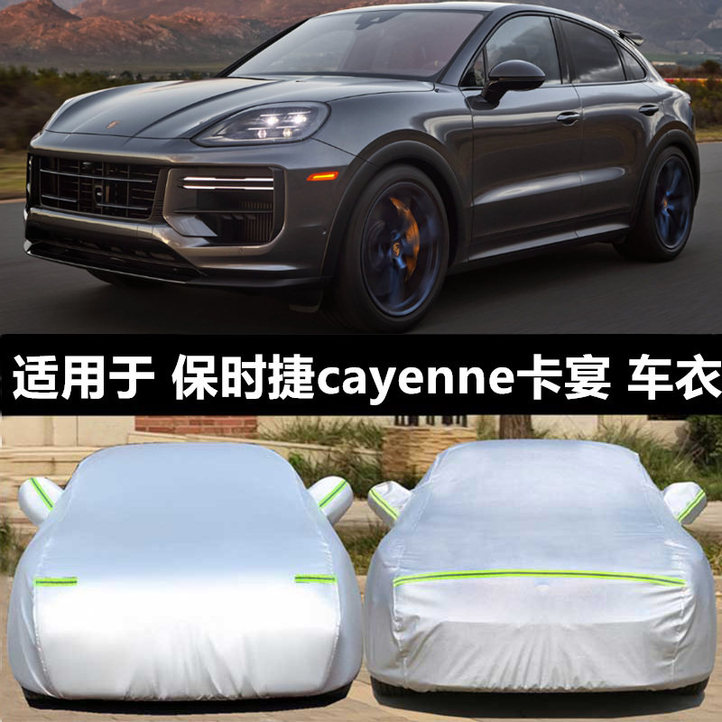 保时捷卡宴车衣车罩防晒防雨冰雹
