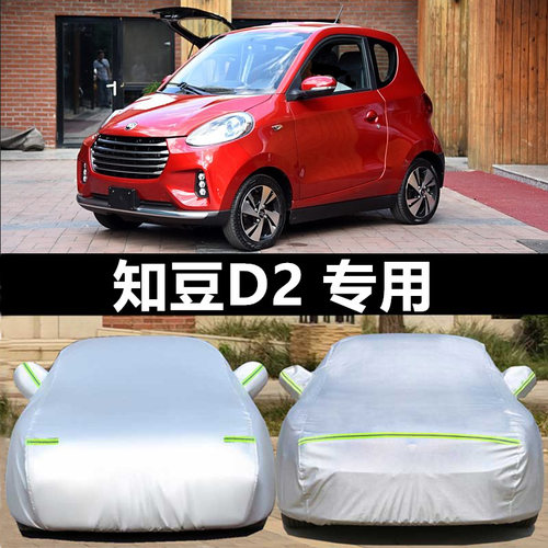 知豆D1电动车专用车衣知豆D2S车罩防晒防雨隔热遮阳加厚D3汽车套