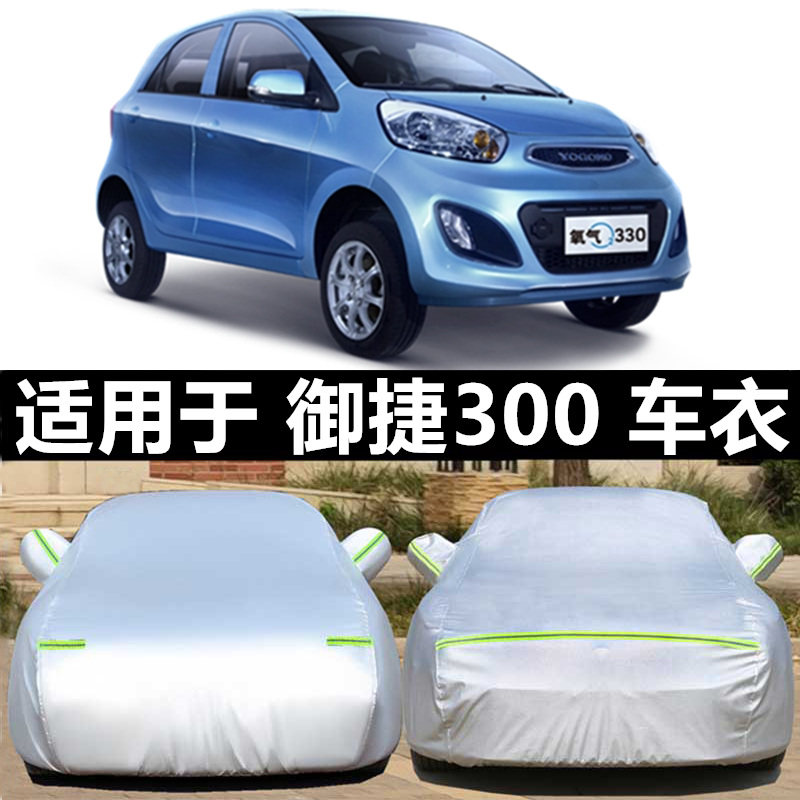 汽车衣车罩防晒防雨防冰雹外套全