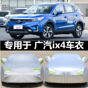 适用于2018新款 丰田广汽ix4电动车衣车罩防雨防晒隔热遮阳SUV盖布