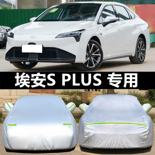 埃安防晒防雨加厚隔热车衣车罩