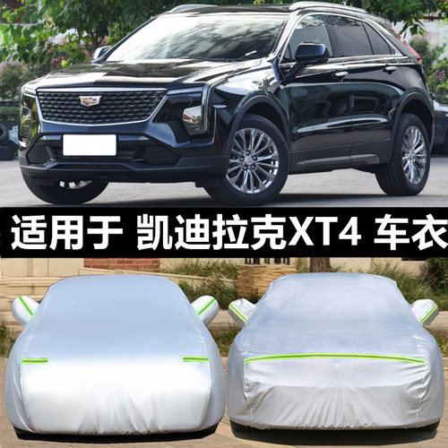 凯迪拉克xt4车衣车罩防晒雨冰雹