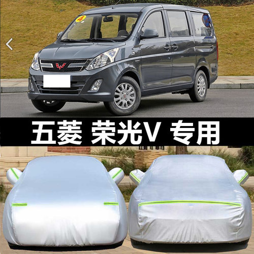 防晒通用冬季外套宏光v车衣车罩