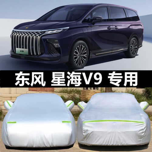 东风车衣车罩防晒防雨防冰雹四季
