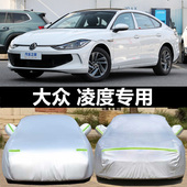 大众凌渡L专用车衣车罩车套防晒雨轿跑2025款 凌度隔热加厚防雪冻