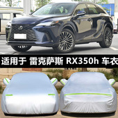 雷克萨斯rx300车衣车罩防晒防雨rx270 rx350专用加厚汽车套遮阳罩