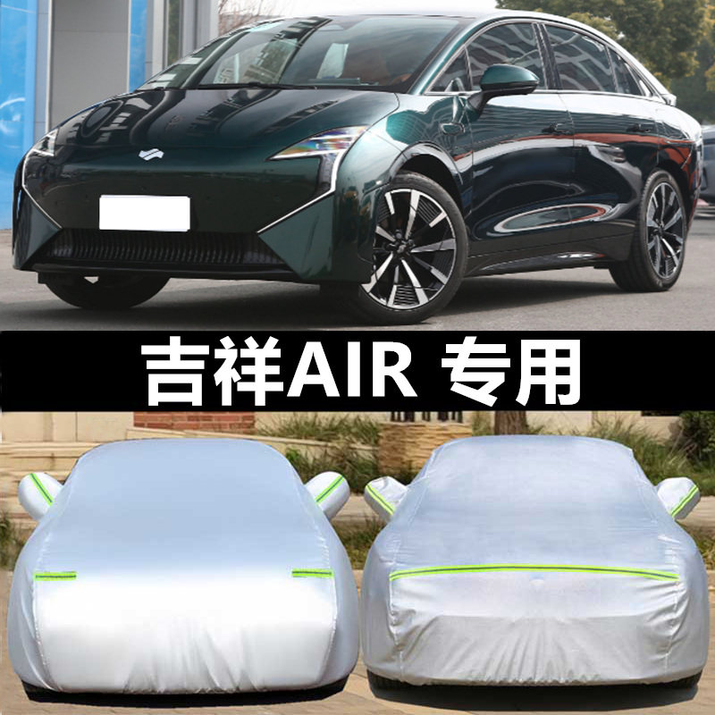 吉祥车衣车罩防晒防雨防冰雹四季