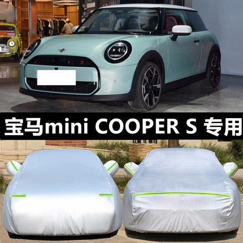 mini新宝马迷你cooper加厚车套