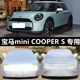 clubman 新宝马迷你MINI专用车衣cooper countryman 车罩车套加厚