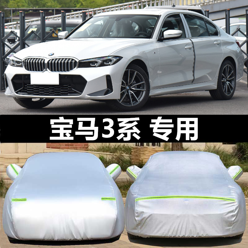 330li专用防晒防雨车衣车罩